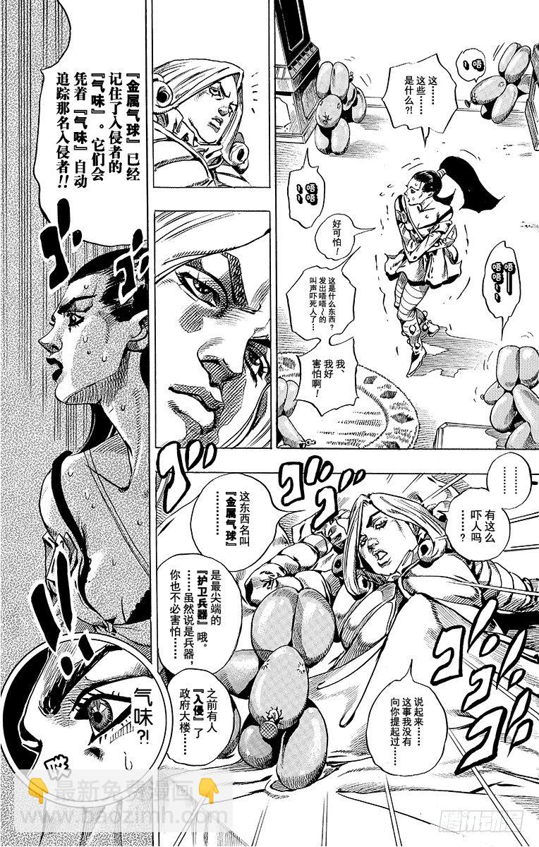 STEEL BALL RUN（喬喬第七部） - 第49話(1/2) - 4