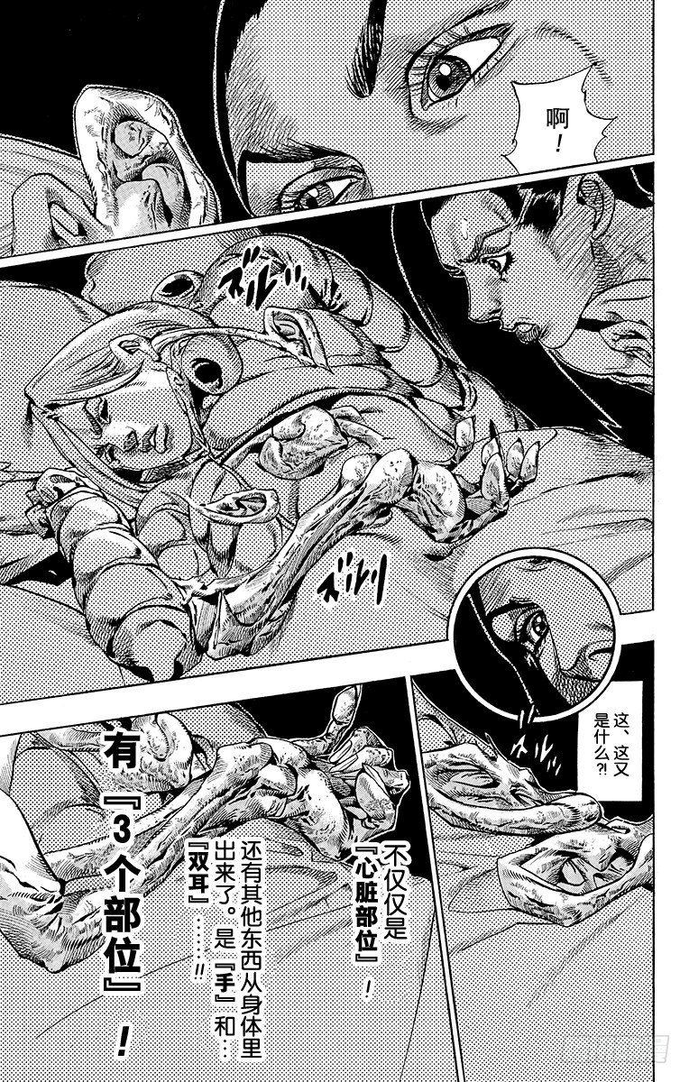 STEEL BALL RUN（喬喬第七部） - 第49話(2/2) - 4