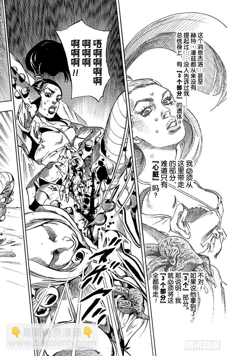 STEEL BALL RUN（喬喬第七部） - 第49話(2/2) - 1