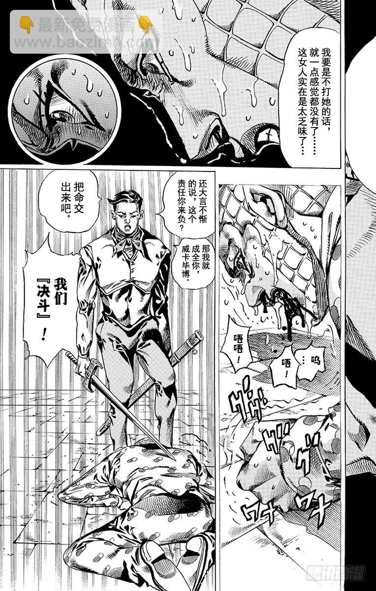 STEEL BALL RUN（喬喬第七部） - 第51話(1/2) - 5