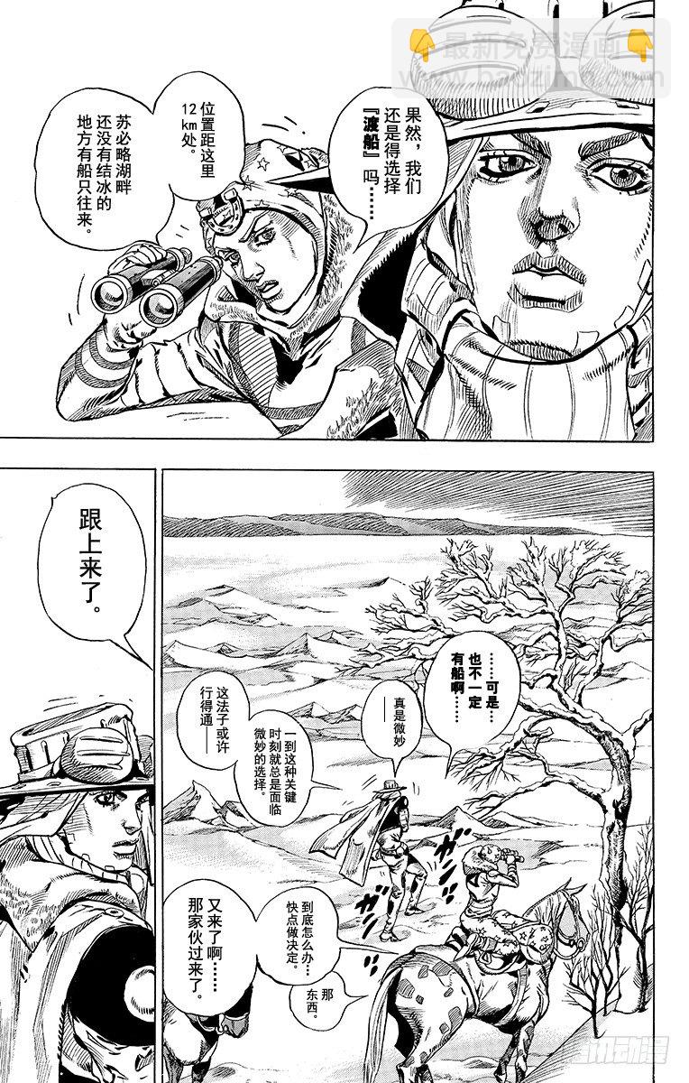 STEEL BALL RUN（喬喬第七部） - 第51話(1/2) - 3