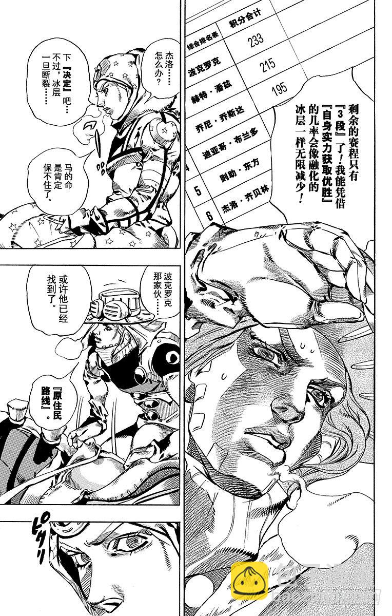 STEEL BALL RUN（喬喬第七部） - 第51話(1/2) - 1