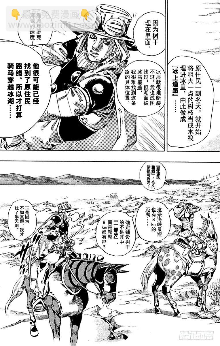 STEEL BALL RUN（喬喬第七部） - 第51話(1/2) - 3