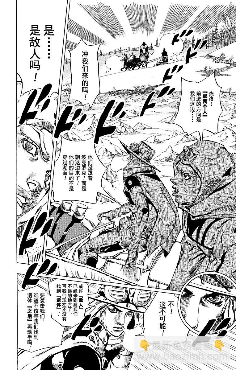 STEEL BALL RUN（喬喬第七部） - 第51話(2/2) - 2