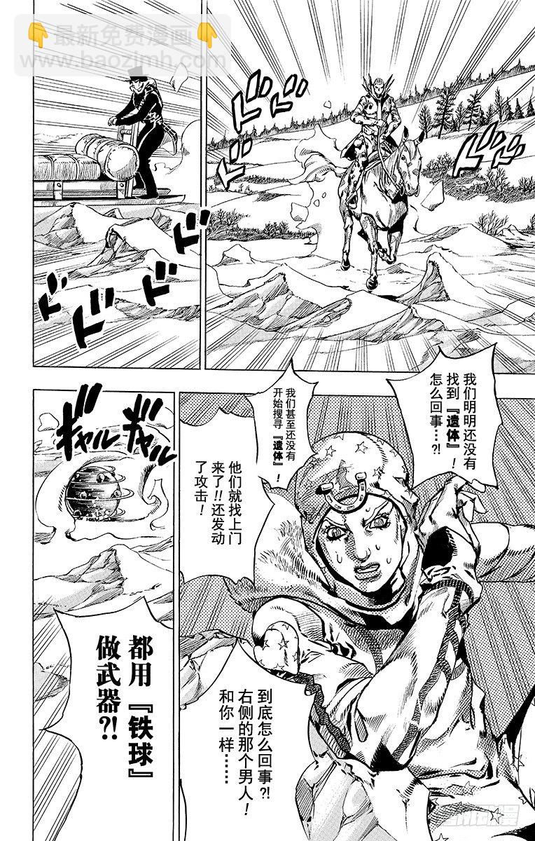 STEEL BALL RUN（喬喬第七部） - 第51話(2/2) - 4