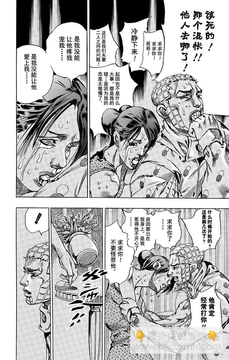 STEEL BALL RUN（喬喬第七部） - 第51話(1/2) - 8