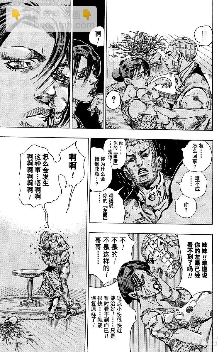 STEEL BALL RUN（喬喬第七部） - 第51話(1/2) - 1