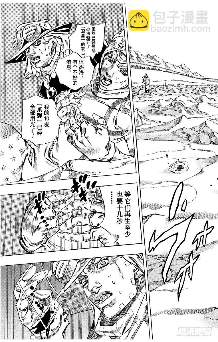 STEEL BALL RUN（喬喬第七部） - 第53話 - 3