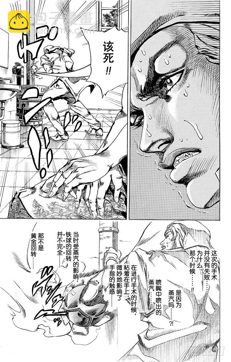 STEEL BALL RUN（喬喬第七部） - 第53話 - 3