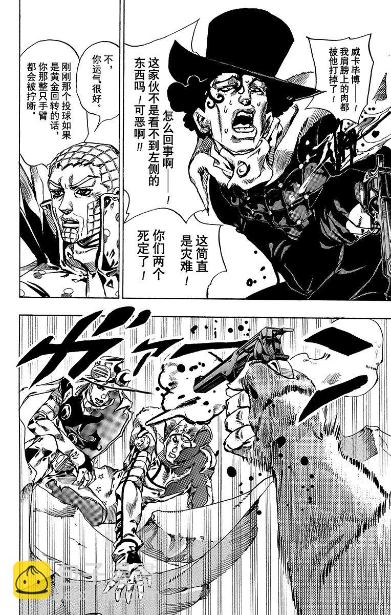 STEEL BALL RUN（喬喬第七部） - 第53話 - 4