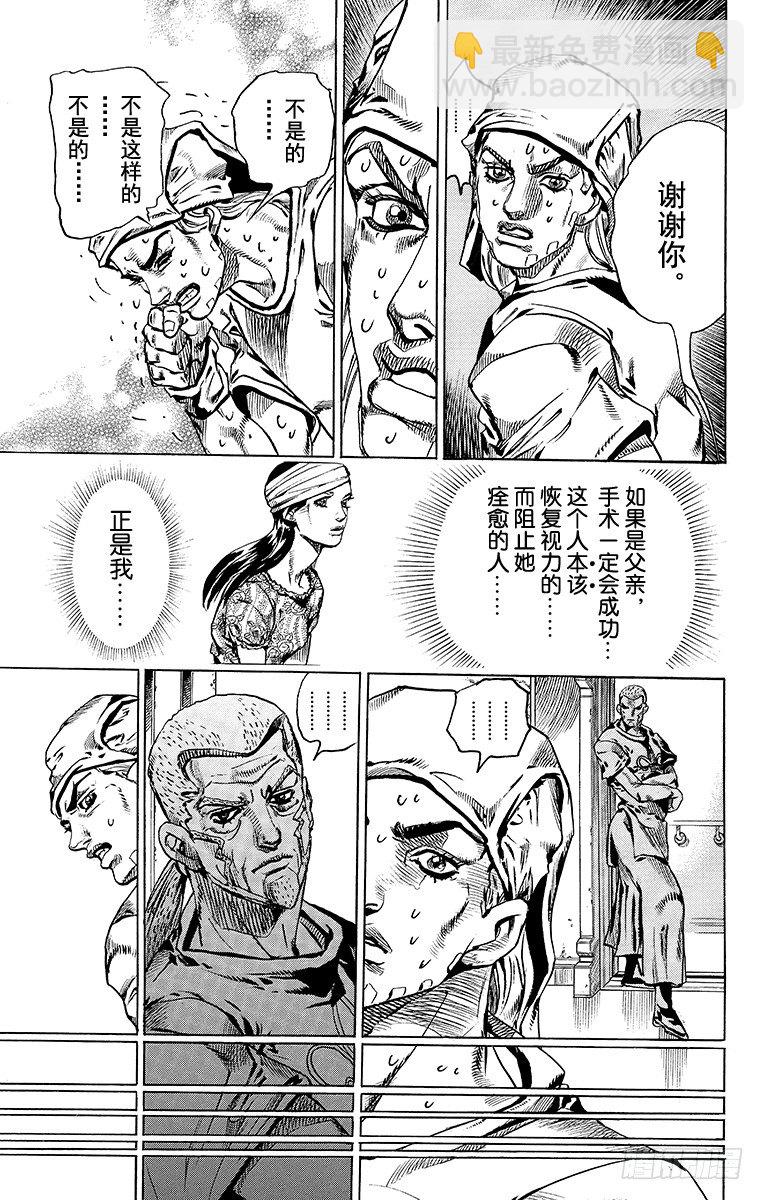 STEEL BALL RUN（喬喬第七部） - 第53話 - 5