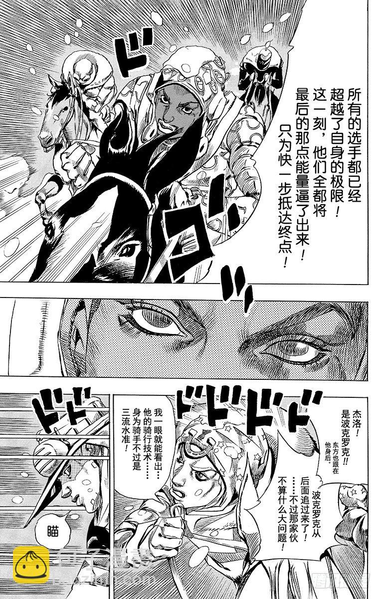 STEEL BALL RUN（喬喬第七部） - 第55話 - 4