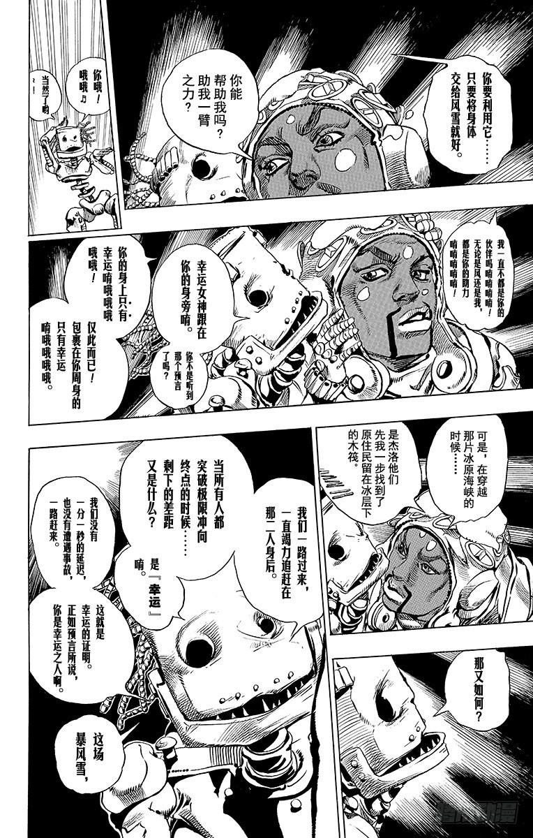 STEEL BALL RUN（喬喬第七部） - 第55話 - 7