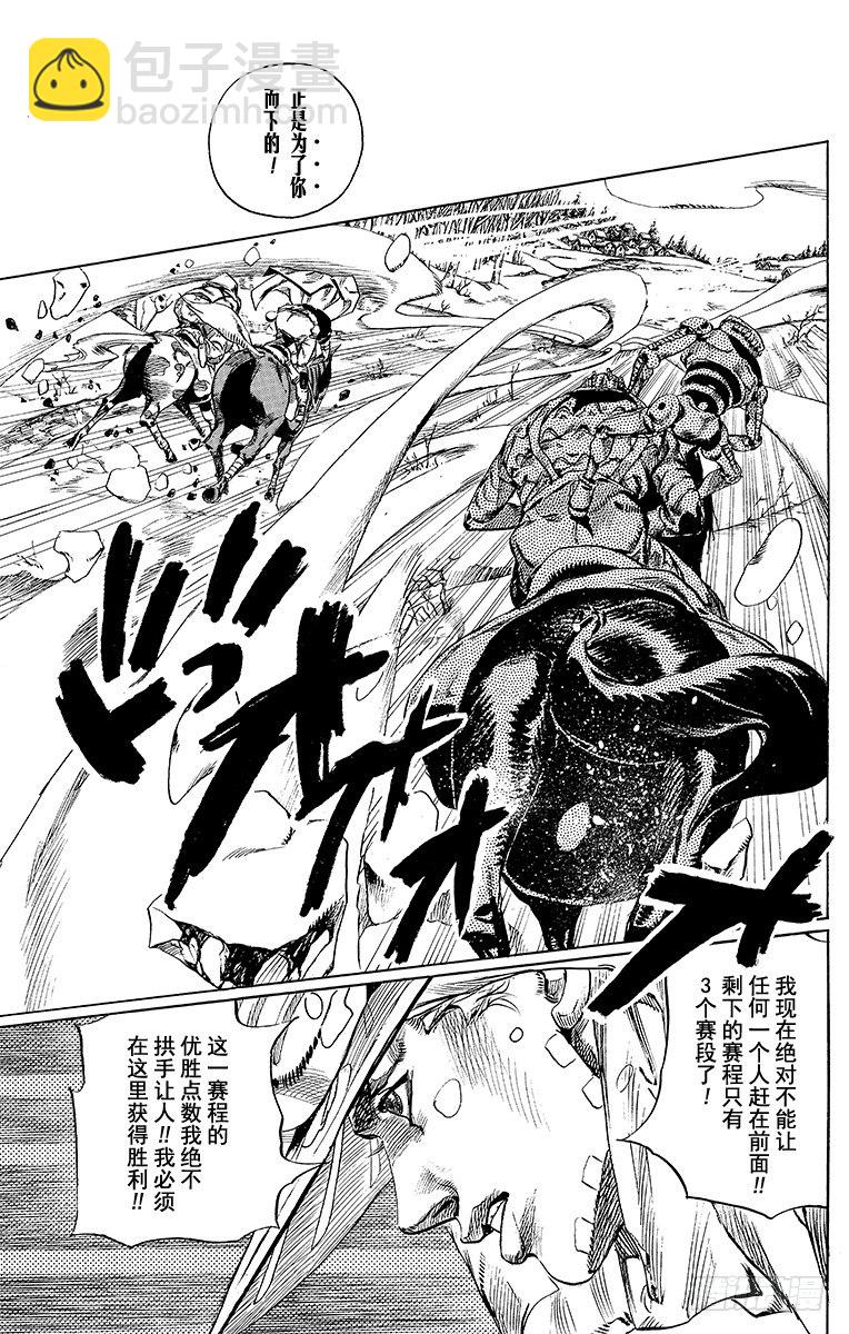 STEEL BALL RUN（喬喬第七部） - 第55話 - 1