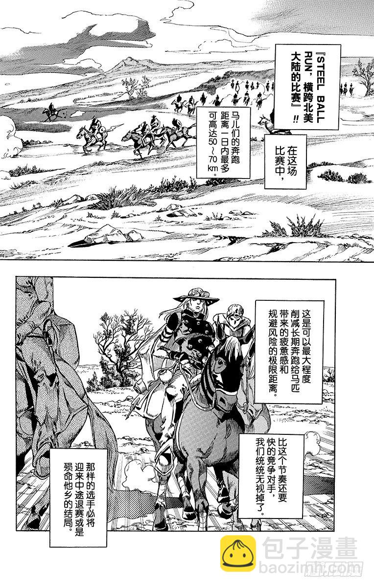 STEEL BALL RUN（喬喬第七部） - 第55話 - 2