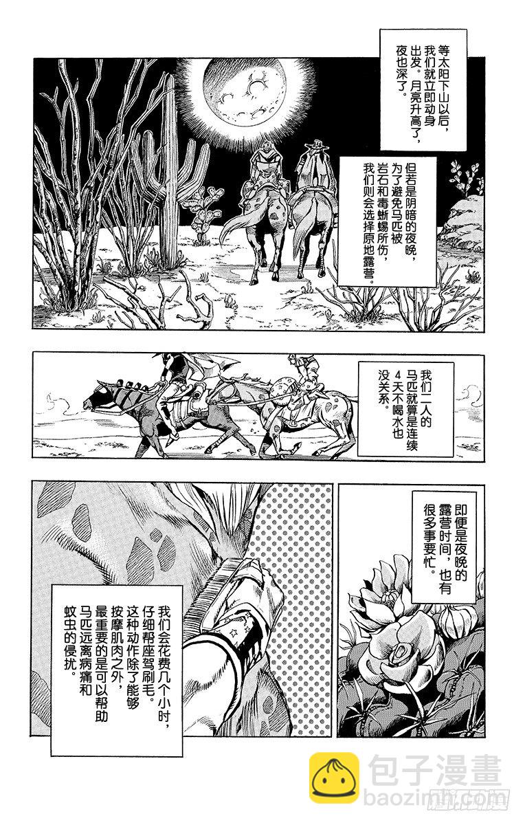 STEEL BALL RUN（喬喬第七部） - 第55話 - 4