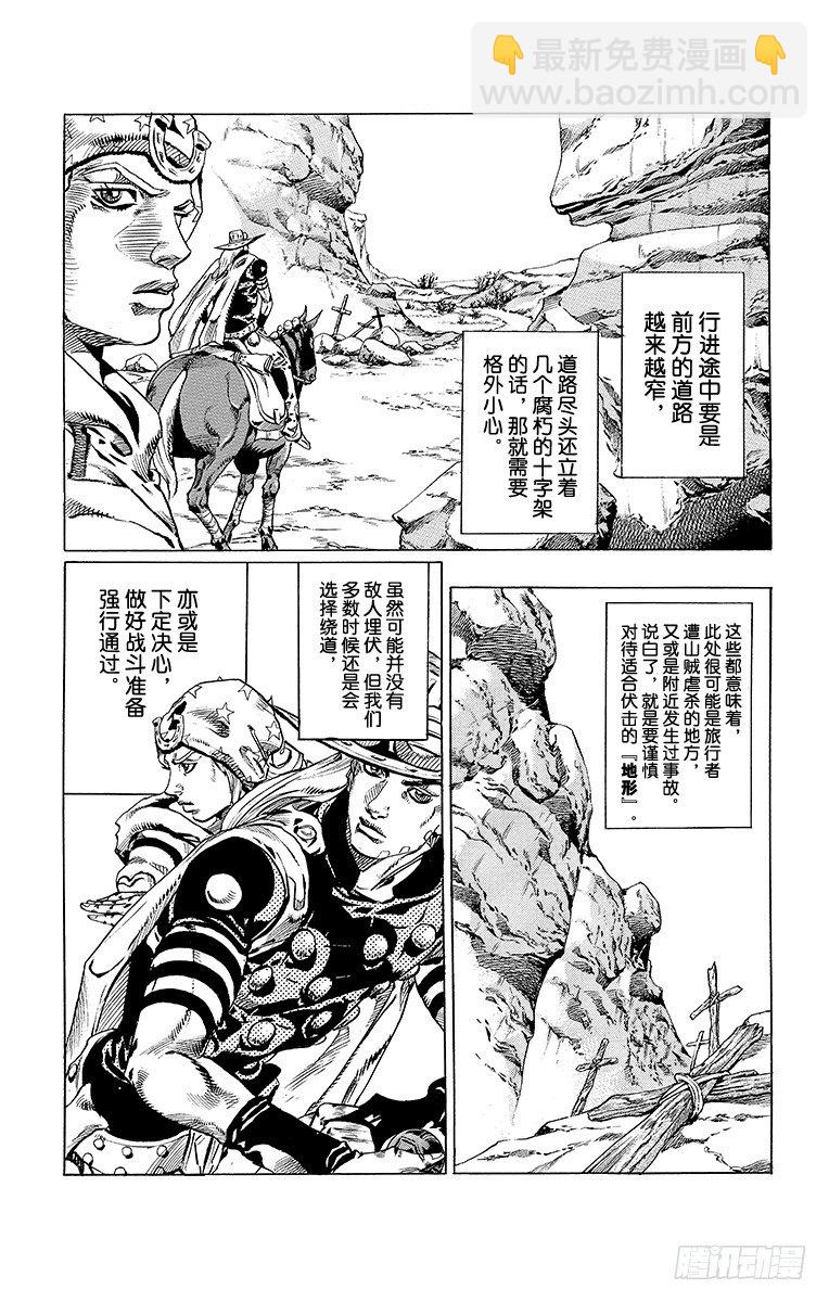 STEEL BALL RUN（喬喬第七部） - 第55話 - 5