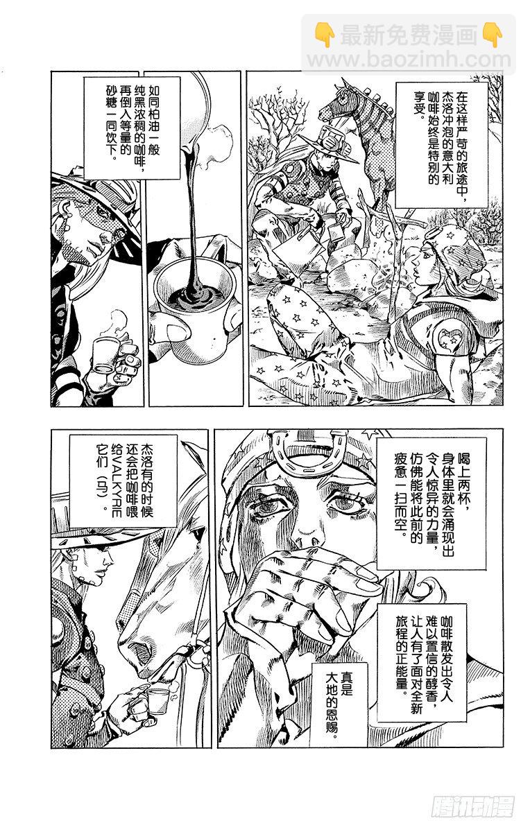 STEEL BALL RUN（喬喬第七部） - 第55話 - 7