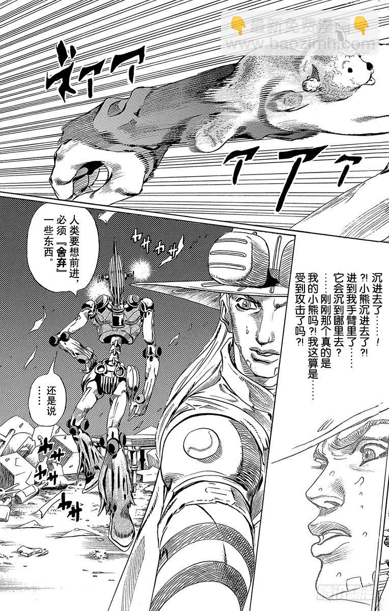 STEEL BALL RUN（喬喬第七部） - 第57話(1/2) - 3