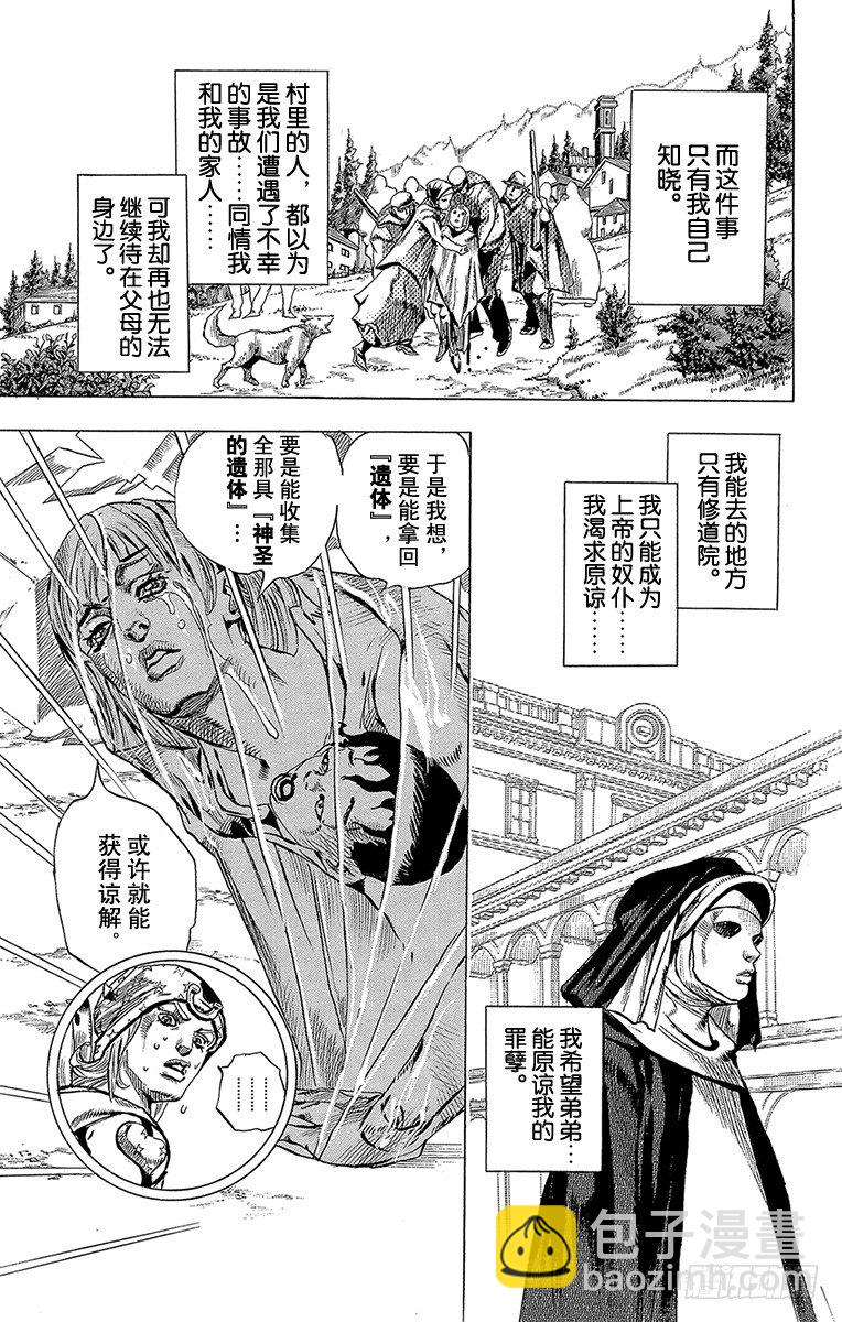 STEEL BALL RUN（喬喬第七部） - 第57話(1/2) - 7