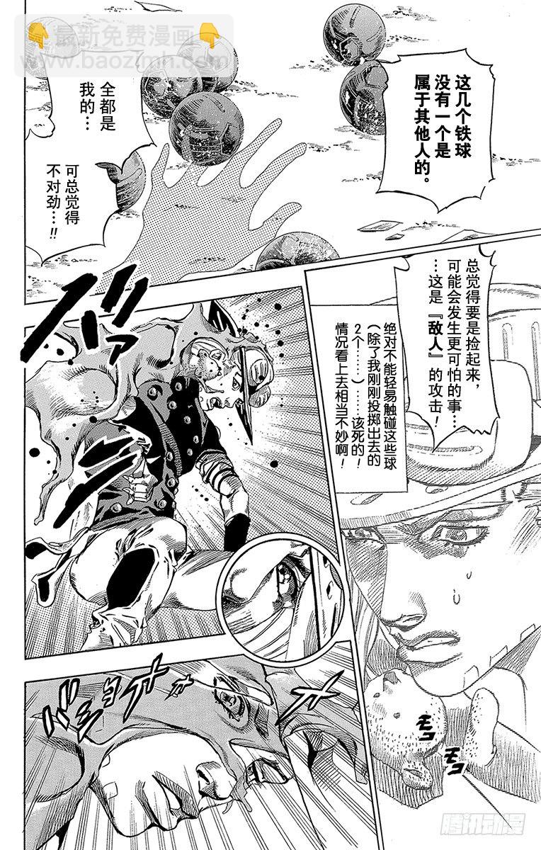 STEEL BALL RUN（喬喬第七部） - 第57話(1/2) - 2