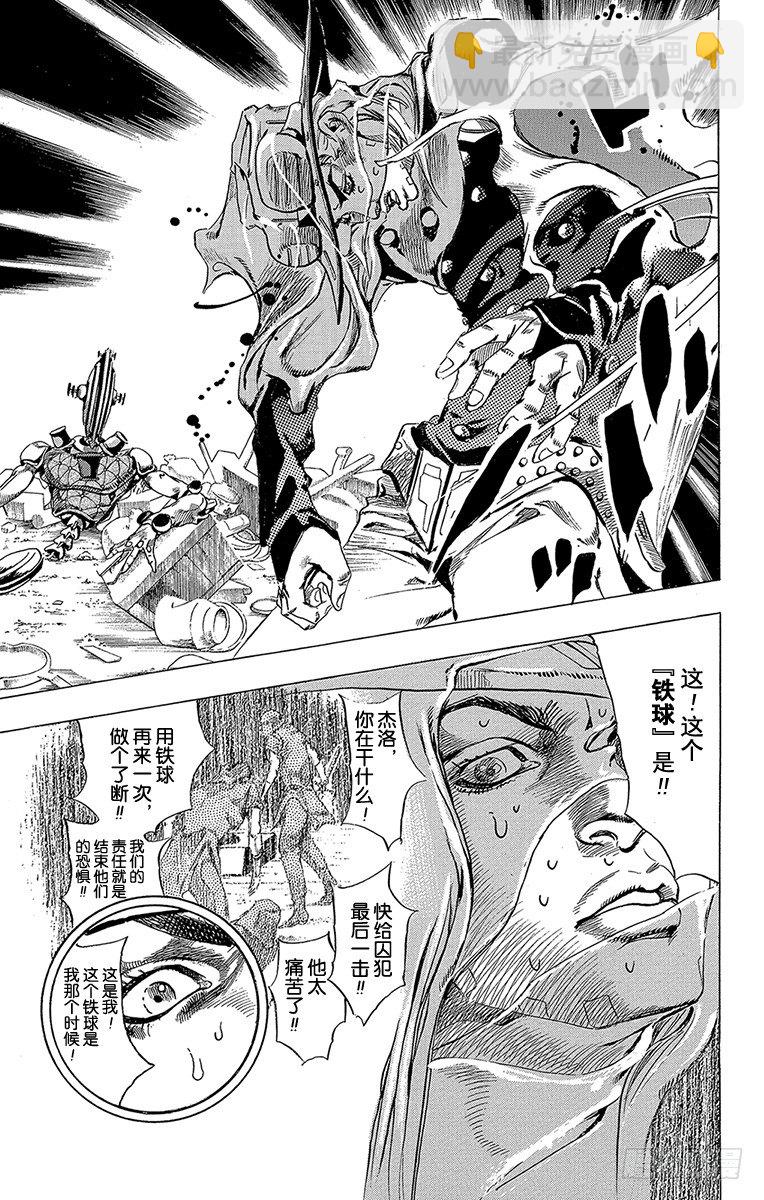 STEEL BALL RUN（喬喬第七部） - 第57話(1/2) - 7