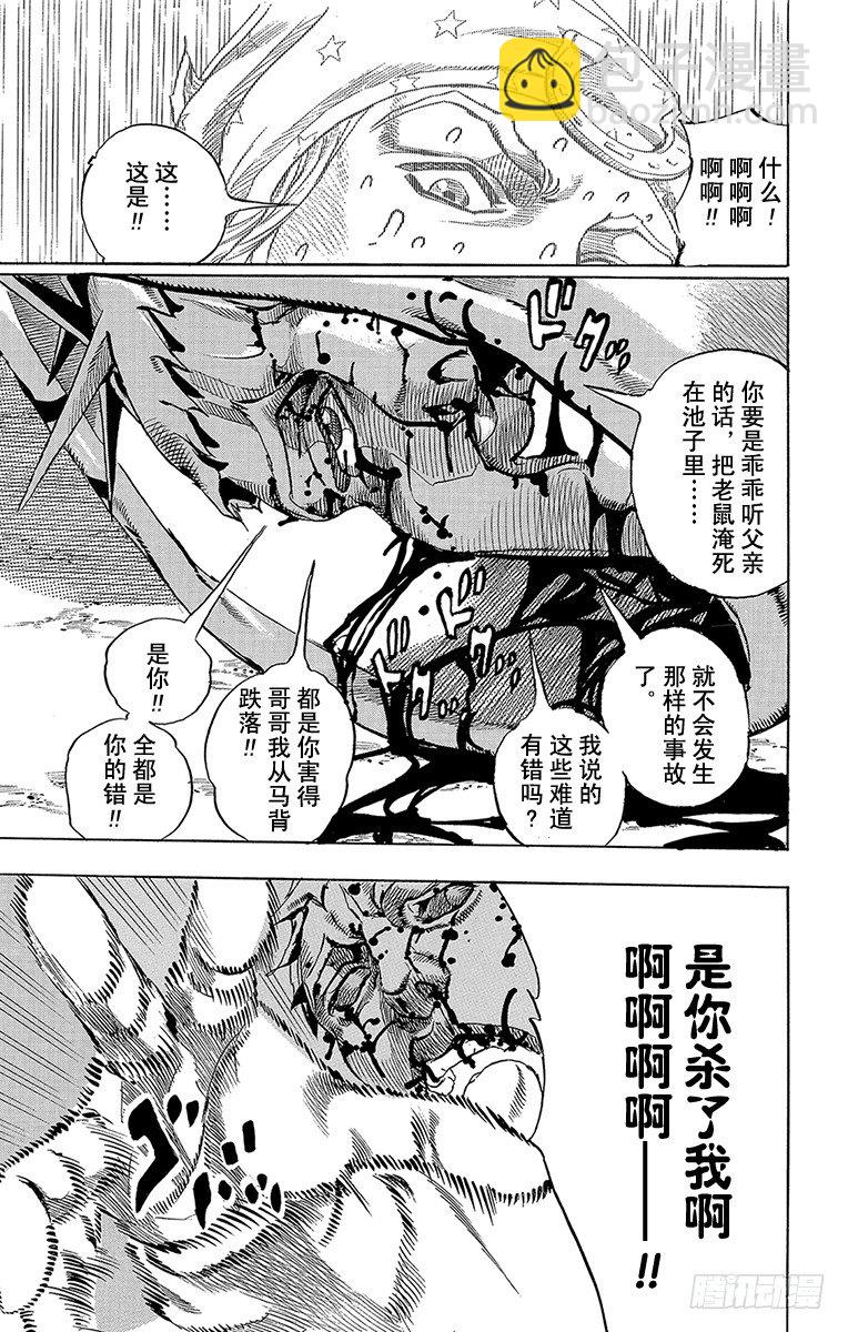 STEEL BALL RUN（喬喬第七部） - 第57話(2/2) - 1