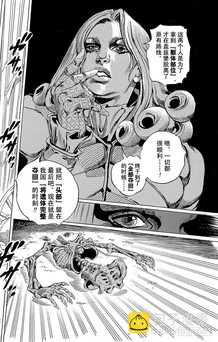 STEEL BALL RUN（喬喬第七部） - 第57話(1/2) - 8