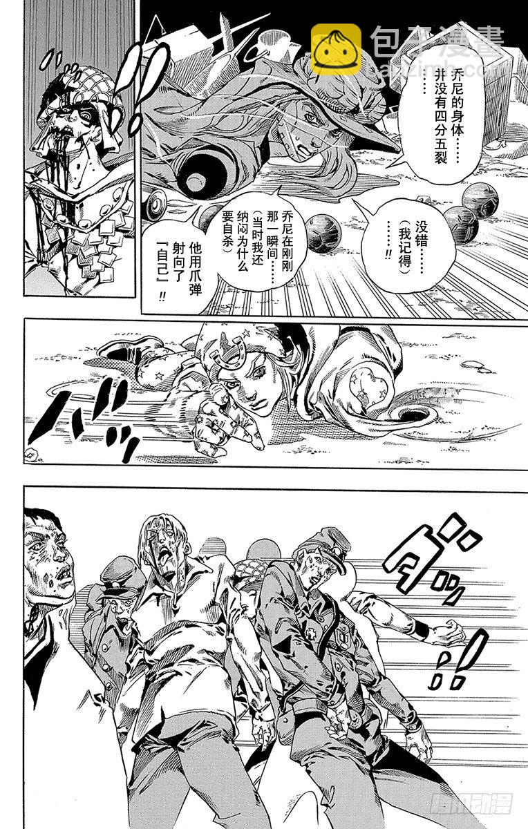 STEEL BALL RUN（喬喬第七部） - 第59話(1/2) - 6