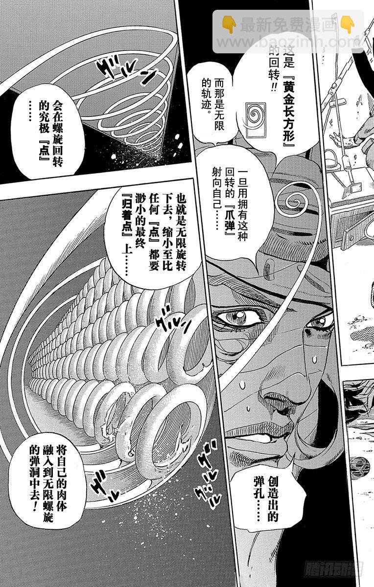 STEEL BALL RUN（喬喬第七部） - 第59話(1/2) - 1