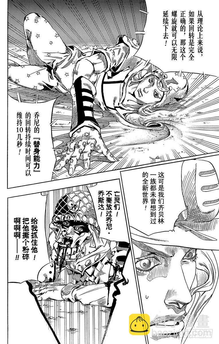 STEEL BALL RUN（喬喬第七部） - 第59話(1/2) - 2