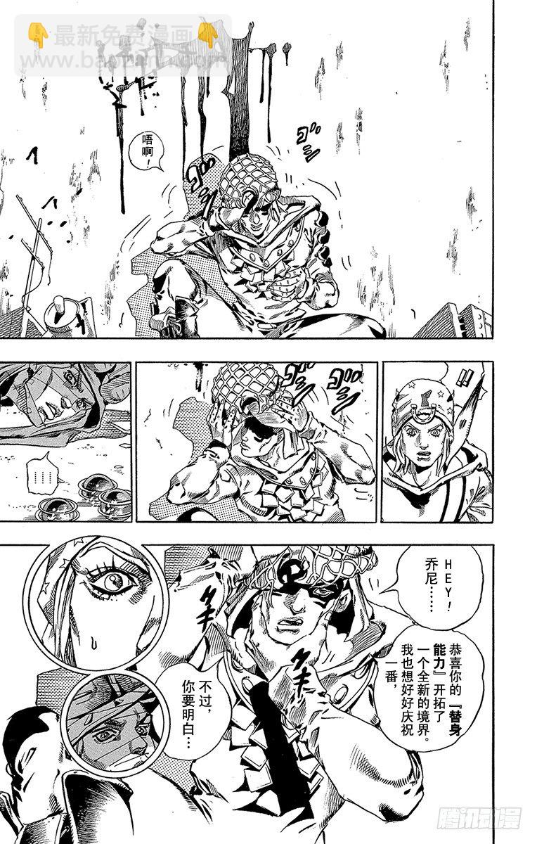 STEEL BALL RUN（喬喬第七部） - 第59話(1/2) - 1