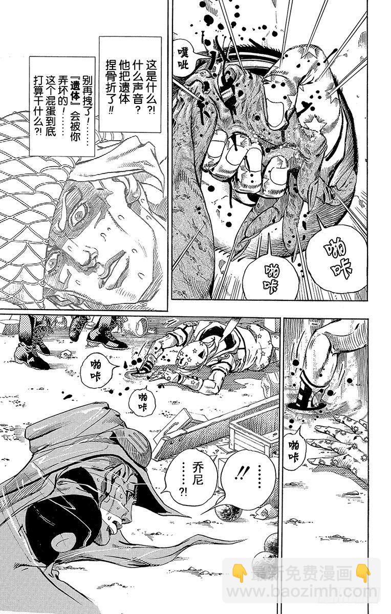 STEEL BALL RUN（喬喬第七部） - 第59話(1/2) - 5