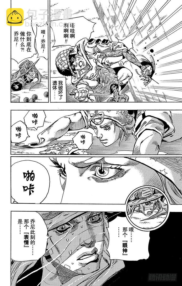 STEEL BALL RUN（喬喬第七部） - 第59話(1/2) - 8