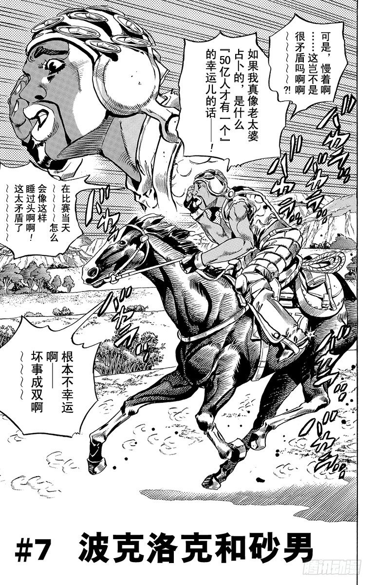 STEEL BALL RUN（喬喬第七部） - 第7話 - 1