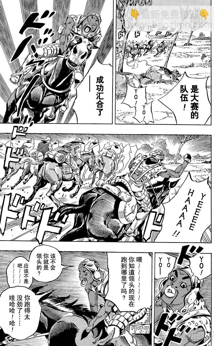 STEEL BALL RUN（喬喬第七部） - 第7話 - 5