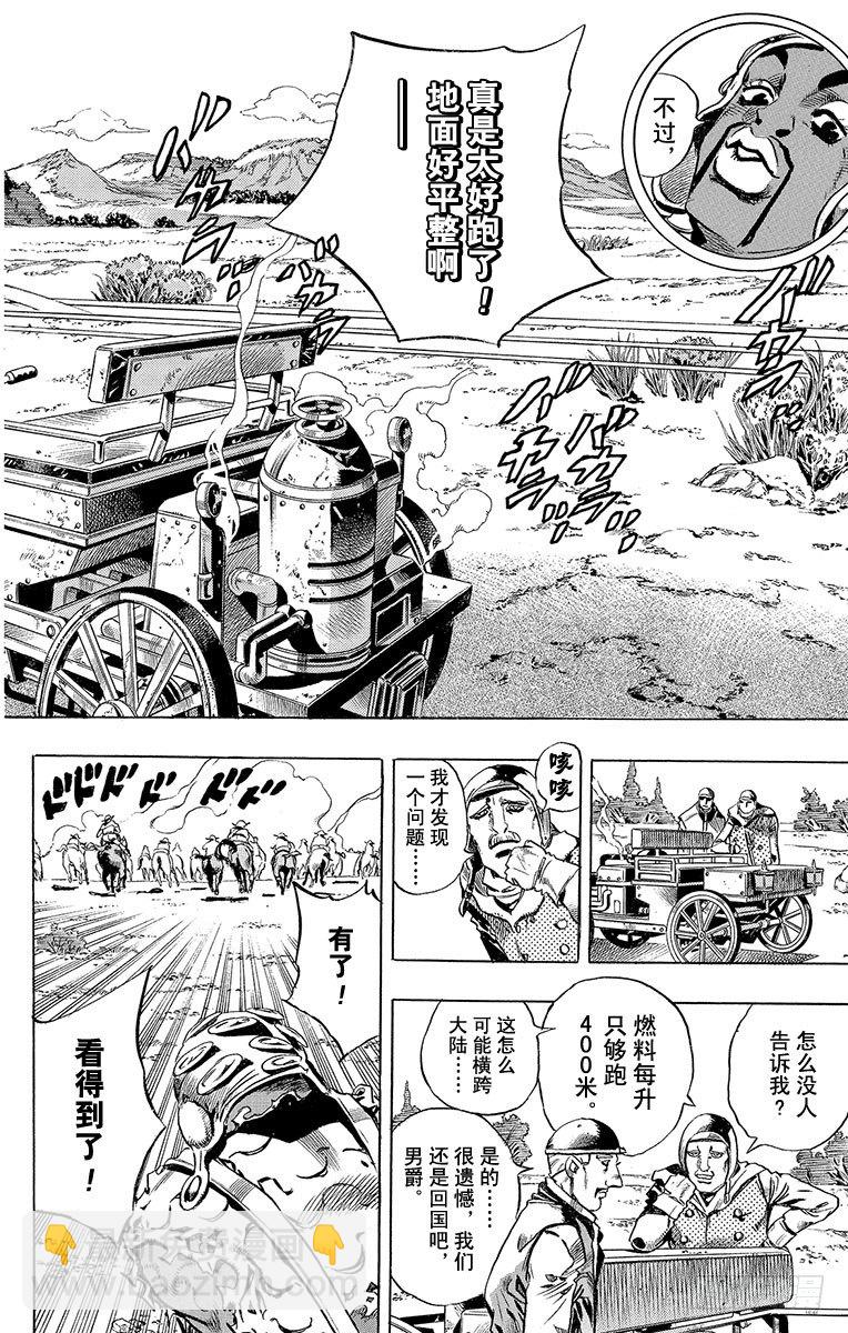 STEEL BALL RUN（喬喬第七部） - 第7話 - 2