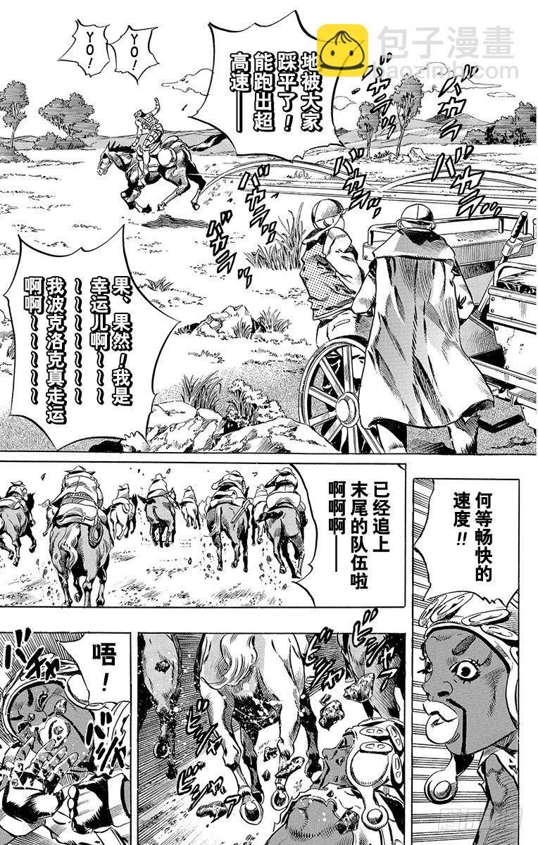 STEEL BALL RUN（喬喬第七部） - 第7話 - 3