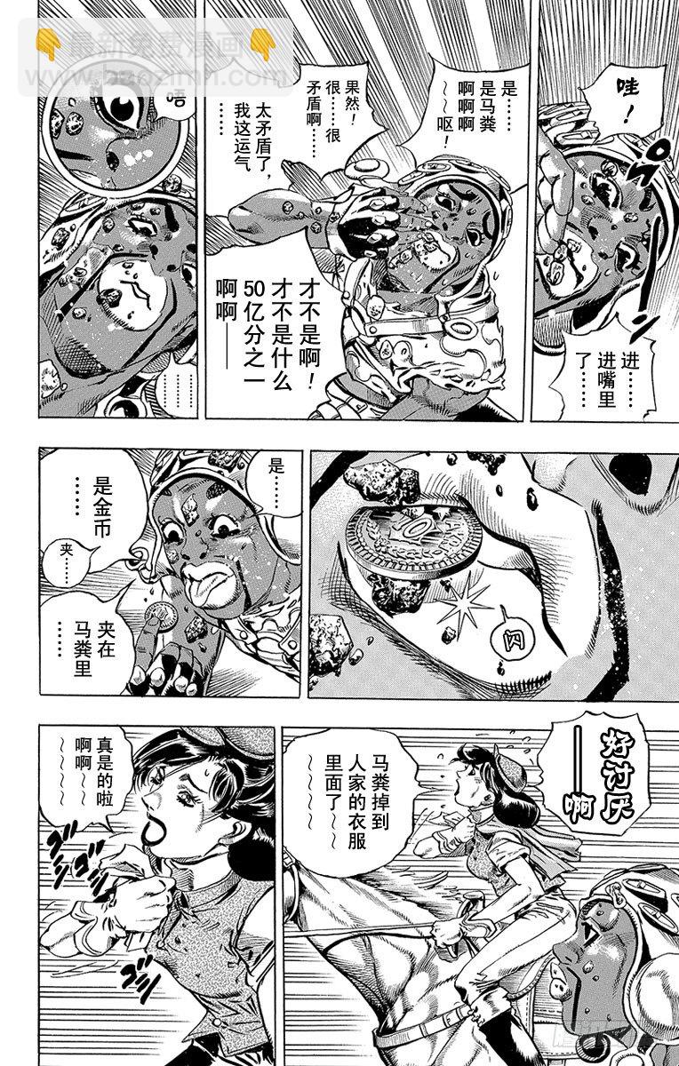 STEEL BALL RUN（喬喬第七部） - 第7話 - 4