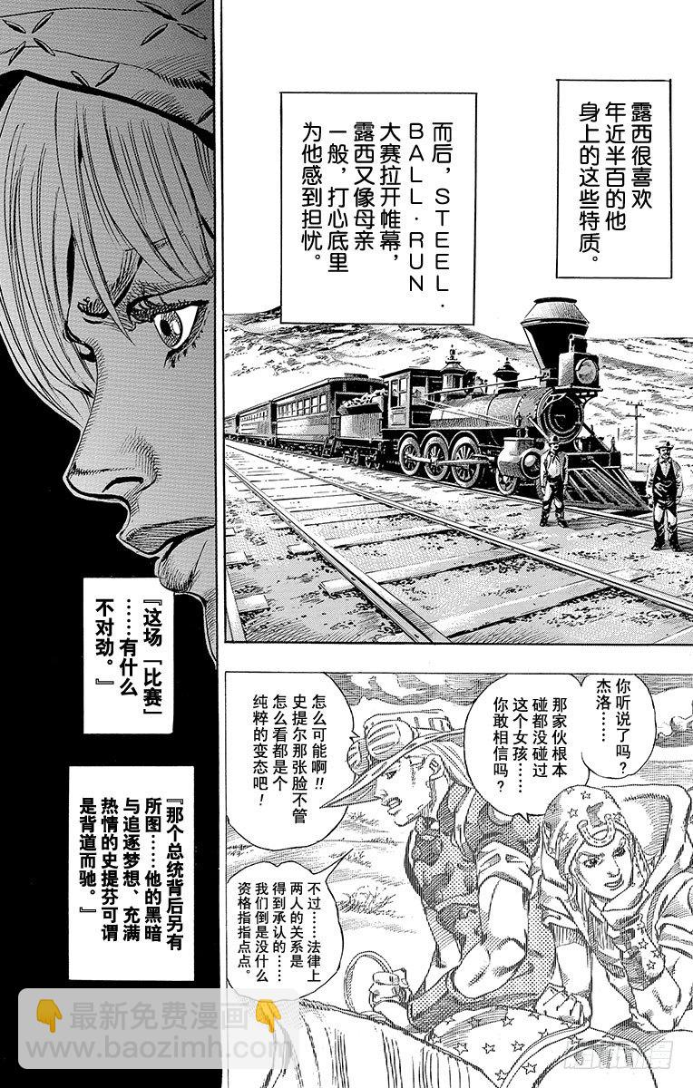 STEEL BALL RUN（喬喬第七部） - 第61話(1/2) - 3