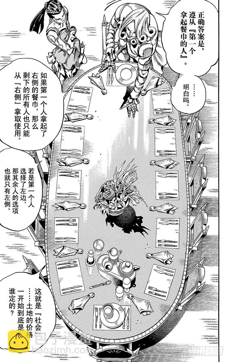 STEEL BALL RUN（喬喬第七部） - 第61話(1/2) - 1