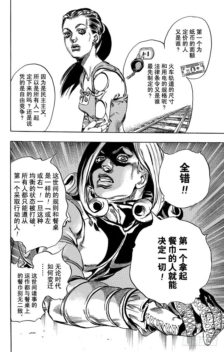 STEEL BALL RUN（喬喬第七部） - 第61話(1/2) - 2