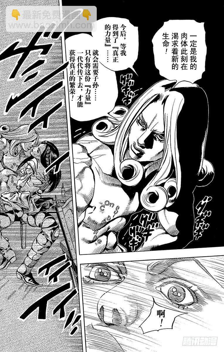 STEEL BALL RUN（喬喬第七部） - 第61話(1/2) - 6