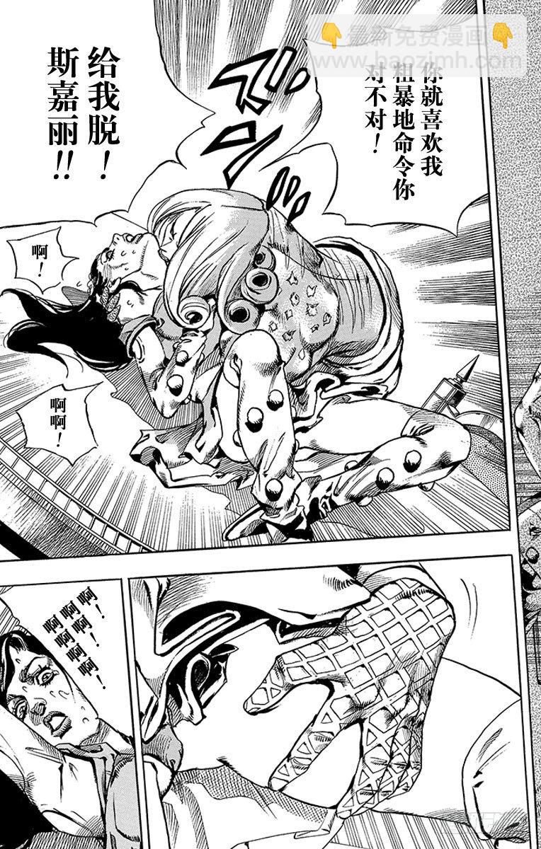 STEEL BALL RUN（喬喬第七部） - 第61話(1/2) - 7