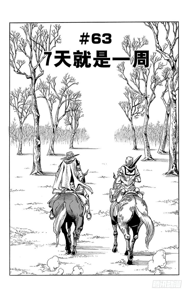 STEEL BALL RUN（喬喬第七部） - 第63話 - 1