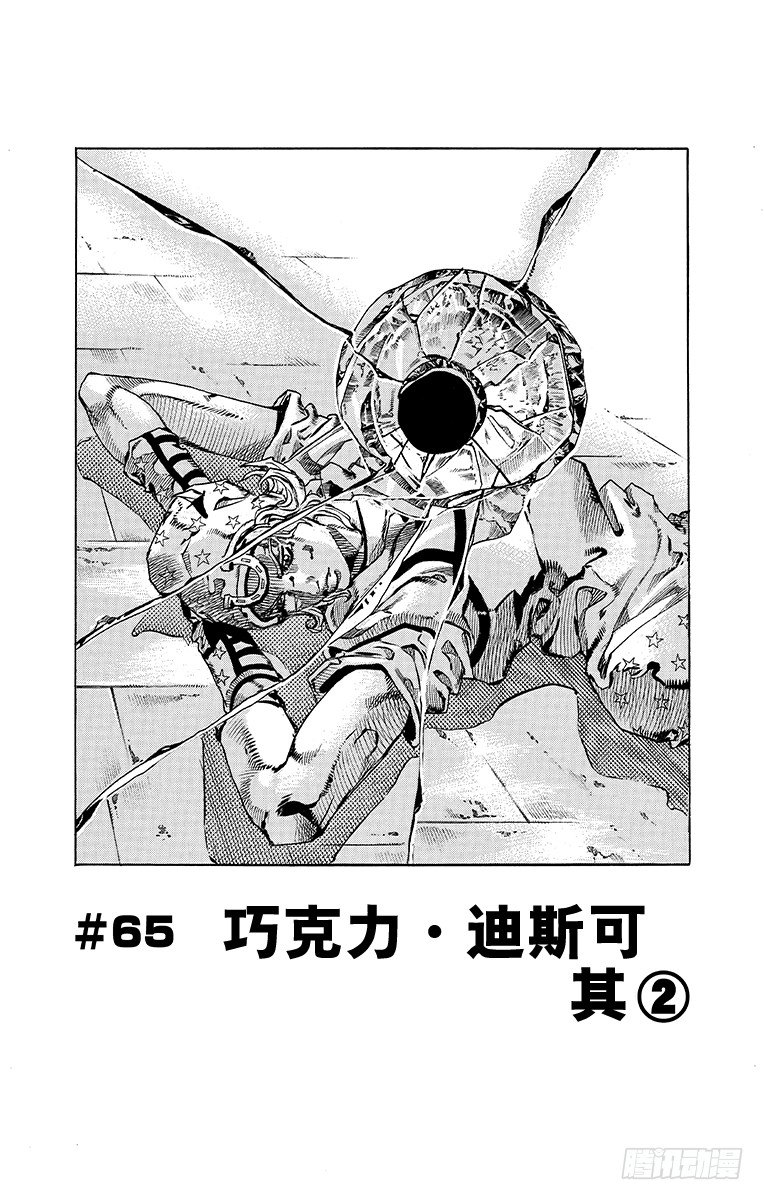 STEEL BALL RUN（喬喬第七部） - 第65話 - 1