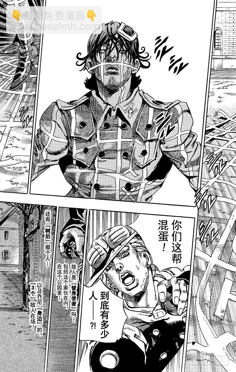 STEEL BALL RUN（喬喬第七部） - 第65話 - 3