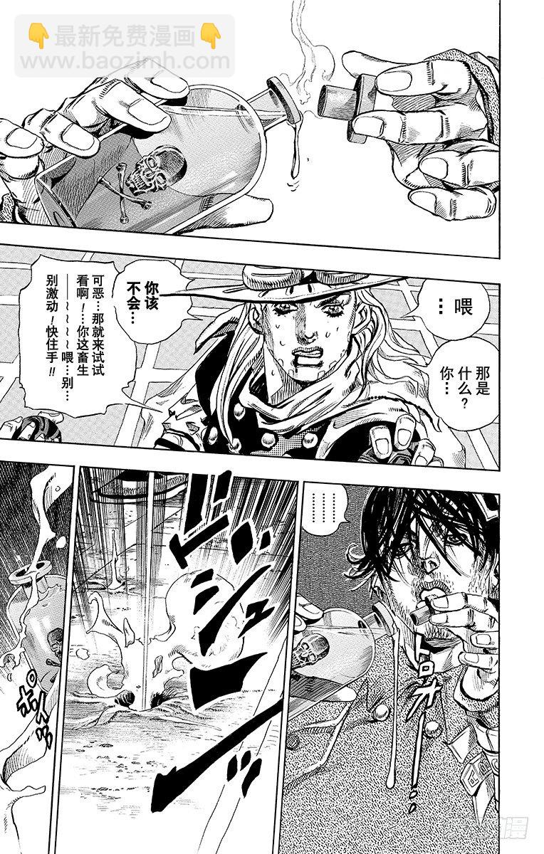 STEEL BALL RUN（喬喬第七部） - 第65話 - 3