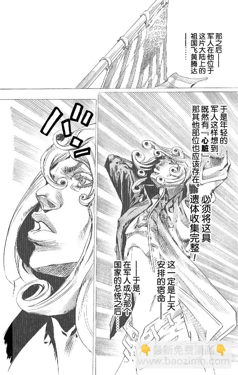 STEEL BALL RUN（喬喬第七部） - 第67話 - 6