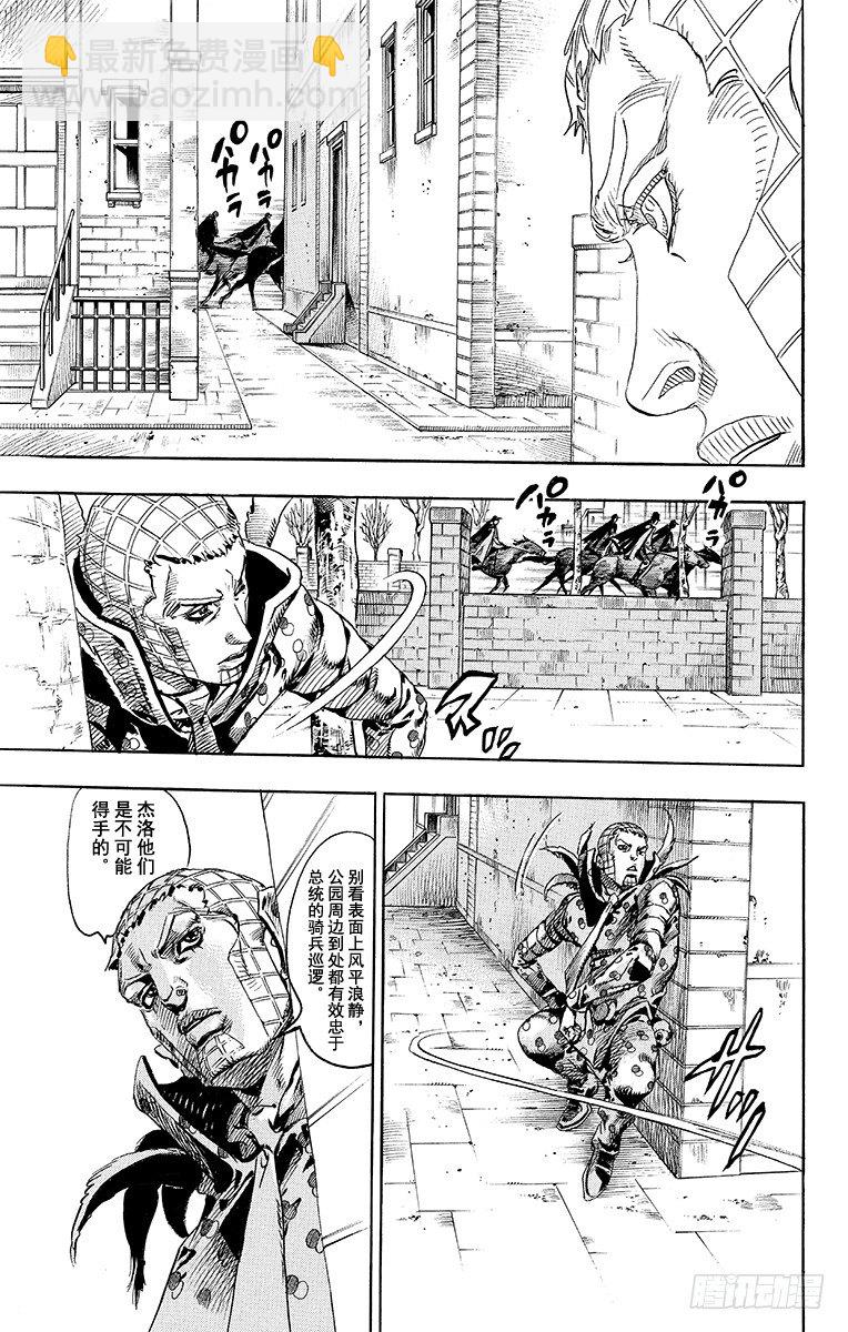 STEEL BALL RUN（喬喬第七部） - 第67話 - 3